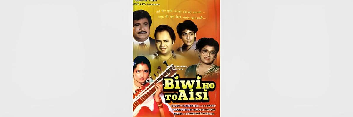 Salman Khan Debut Movie- Biwi Ho To Aisi